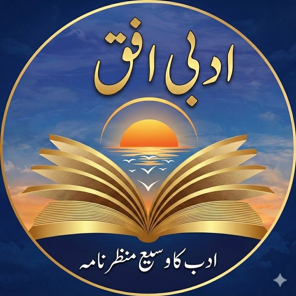 ادبی افق